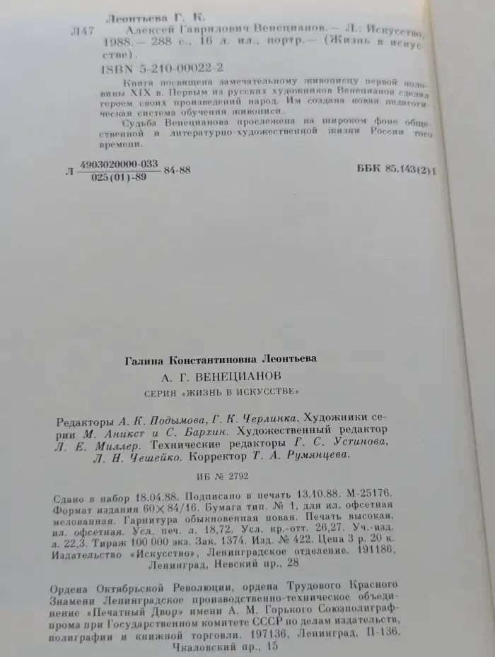 А. Г. Венецианов