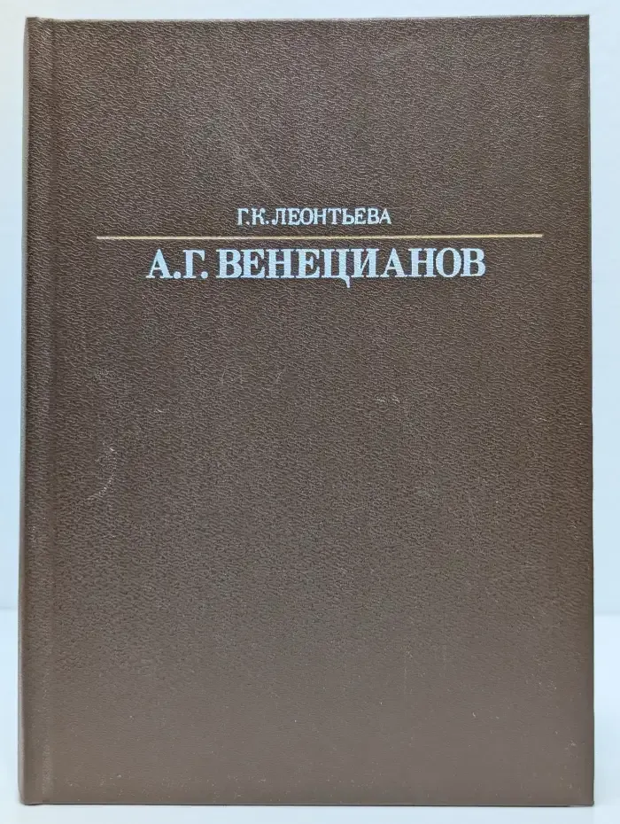 А. Г. Венецианов