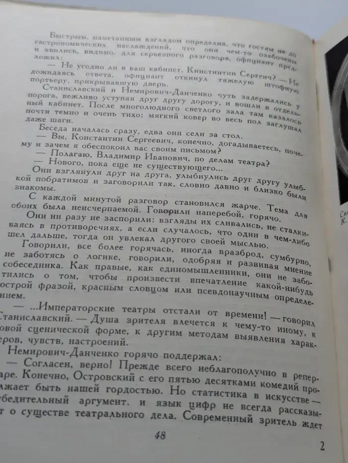 К. С. Станиславский