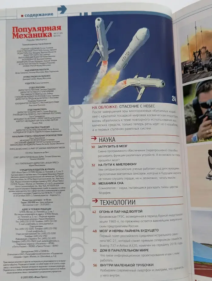 Популярная механика. Выпуск № 8/2015
