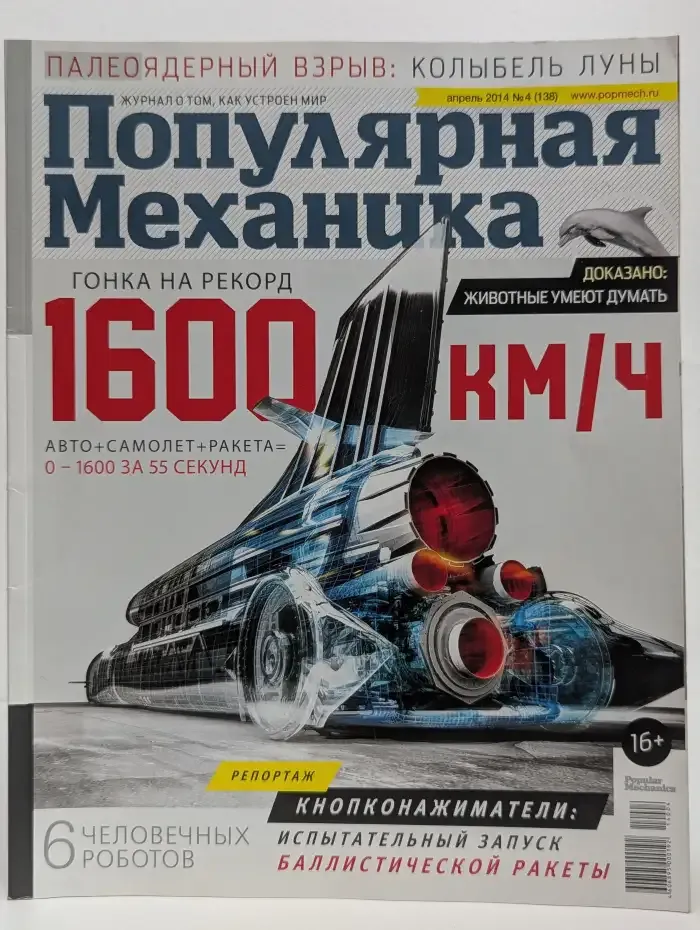 Популярная механика. Выпуск № 4/2014
