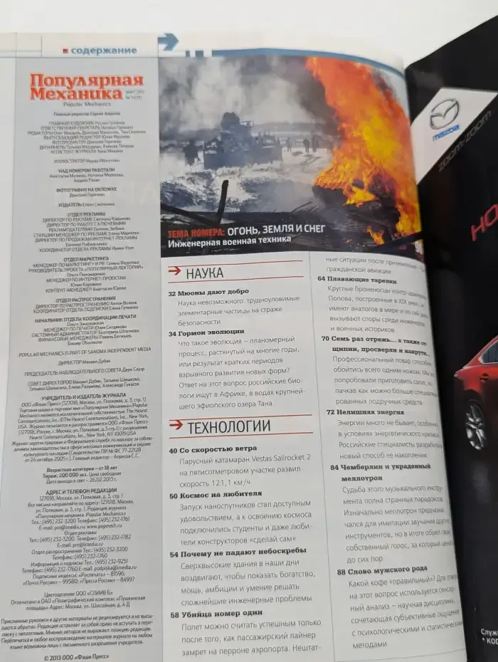 Популярная механика. Выпуск № 3/2013