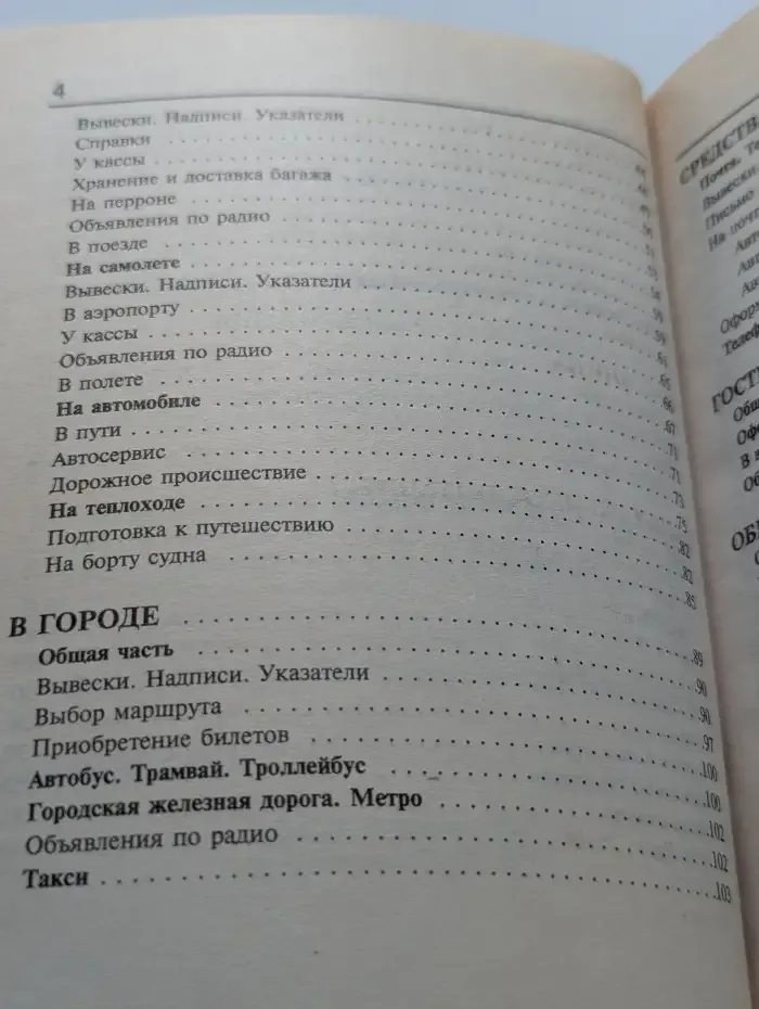 Русско-немецкий разговорник