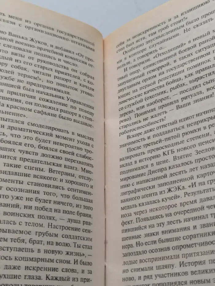 Контрольный выстрел 2