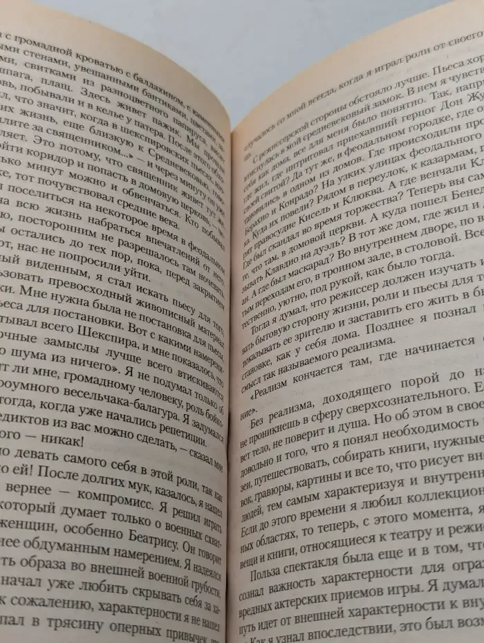 Моя жизнь в искусстве
