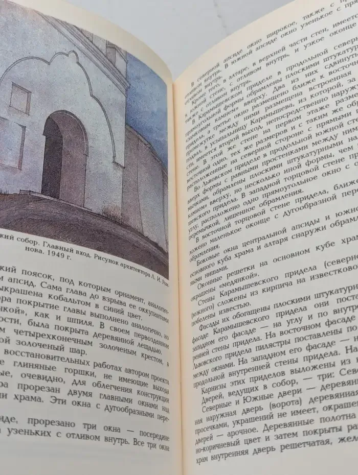 Восстановление Государственного Пушкинского Заповедника Академией Наук СССР 1946-1949 гг.