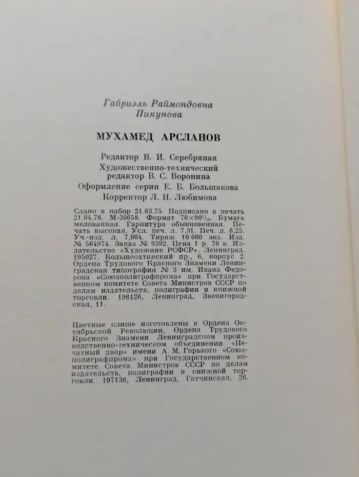 Мухамед Арсланов