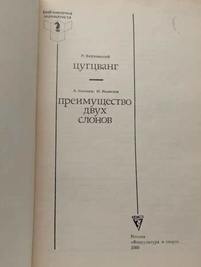 Цугцванг. Преимущество двух слонов