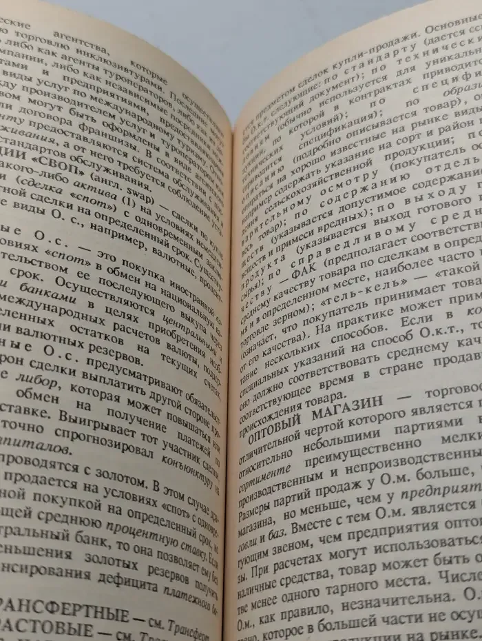 Словарь делового человека