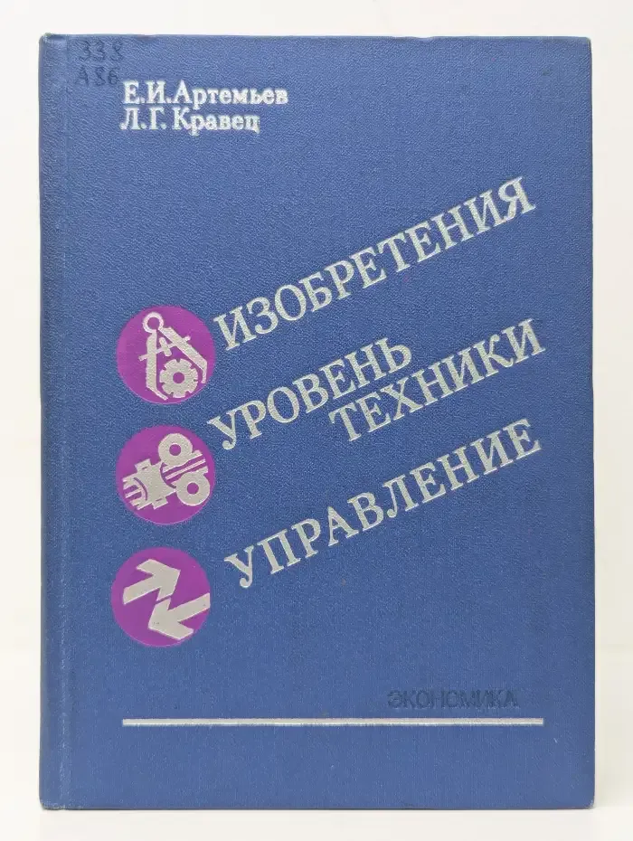 Изобретения. Уровень техники. Управление