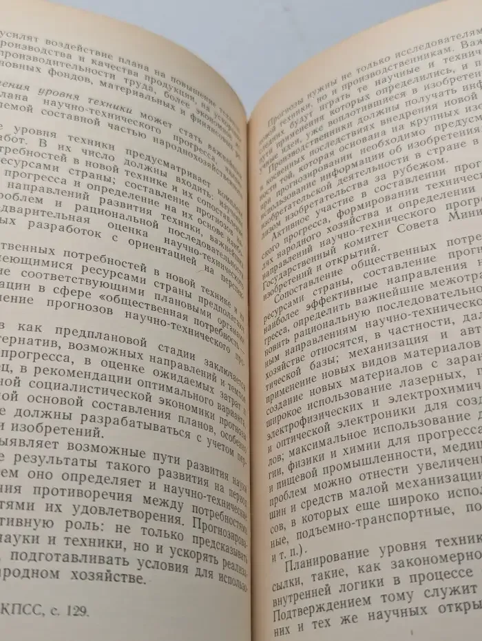 Изобретения. Уровень техники. Управление