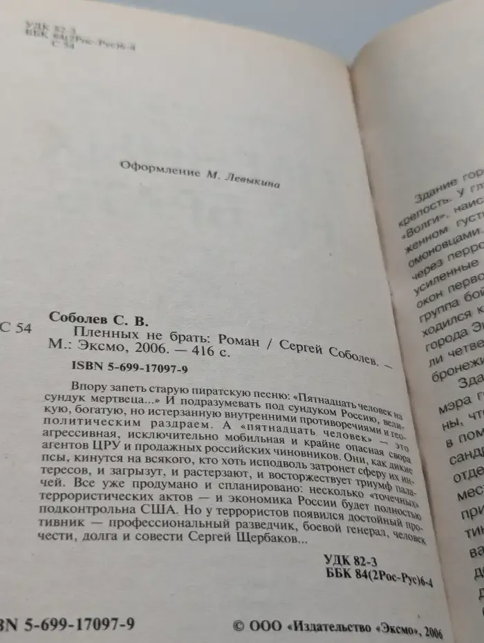Пленных не брать