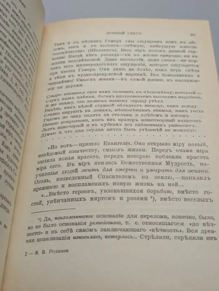 Люди лунного света