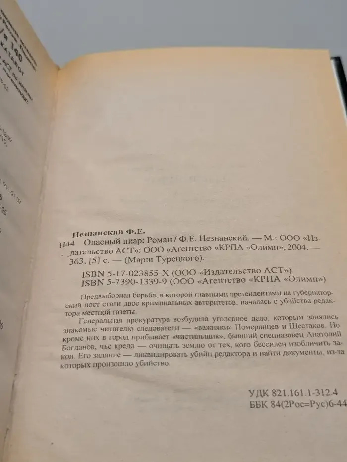 Опасный пиар