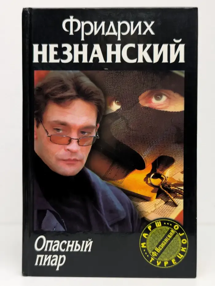 Опасный пиар