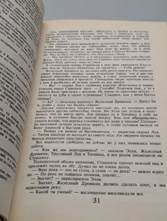 Сказочные повести