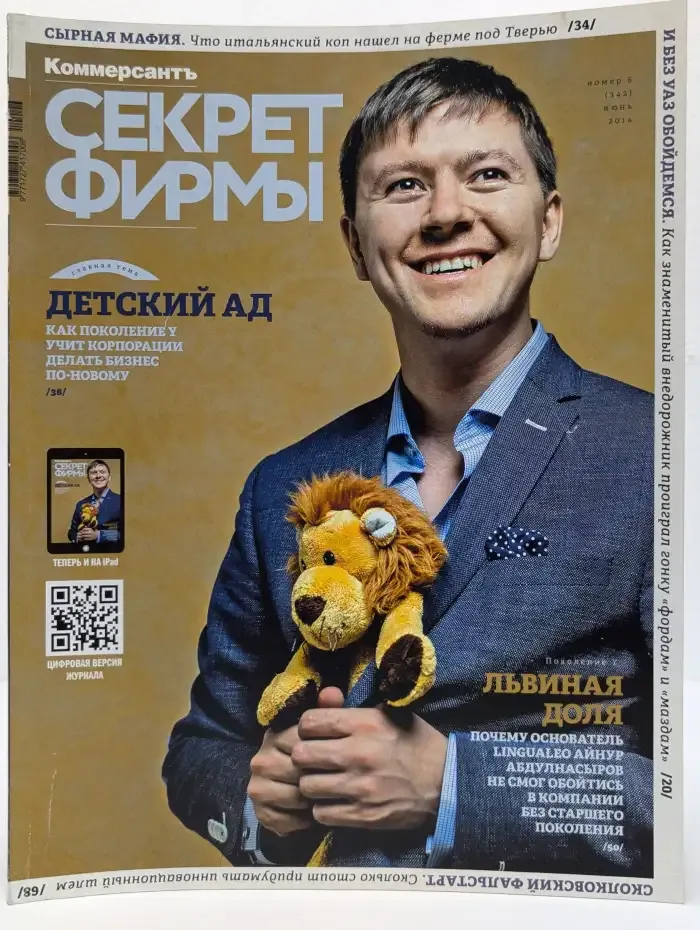 Секрет фирмы.  Выпуск № 6/2014