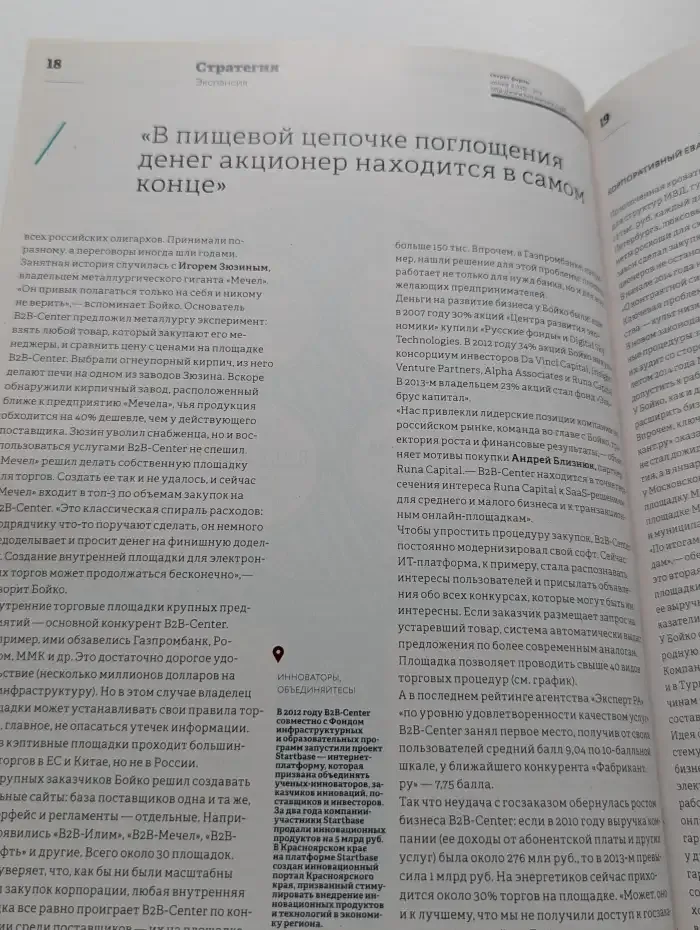 Секрет фирмы.  Выпуск № 6/2014