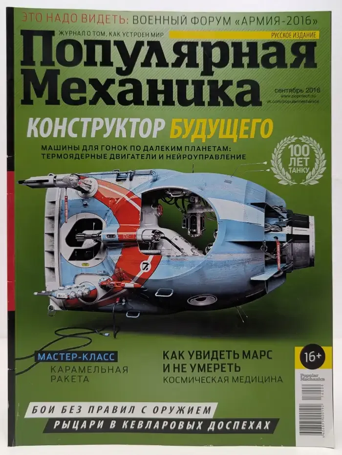 Популярная механика. Выпуск № 7/2016