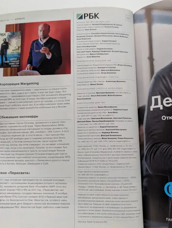 Журнал РБК. Выпуск №12, декабрь 2017