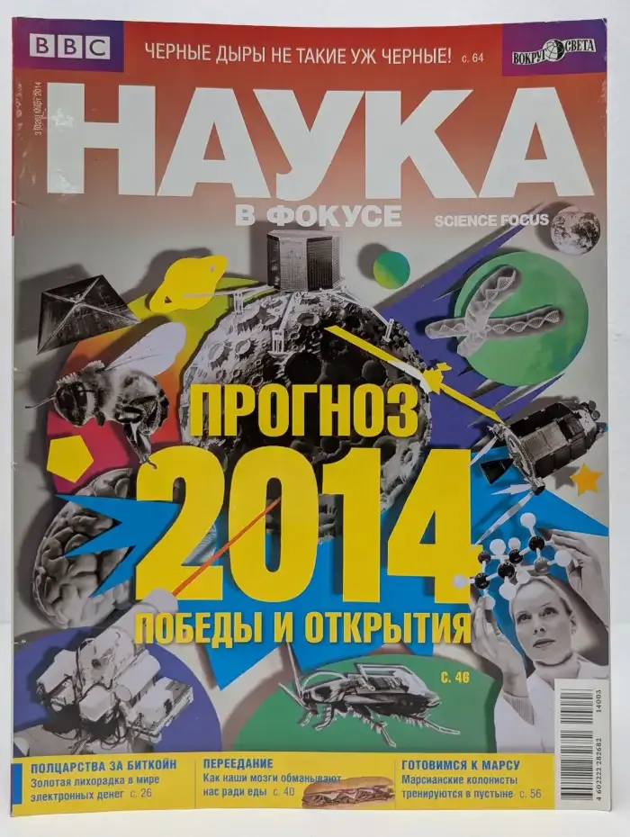 Наука в фокусе. Выпуск № 3/2014