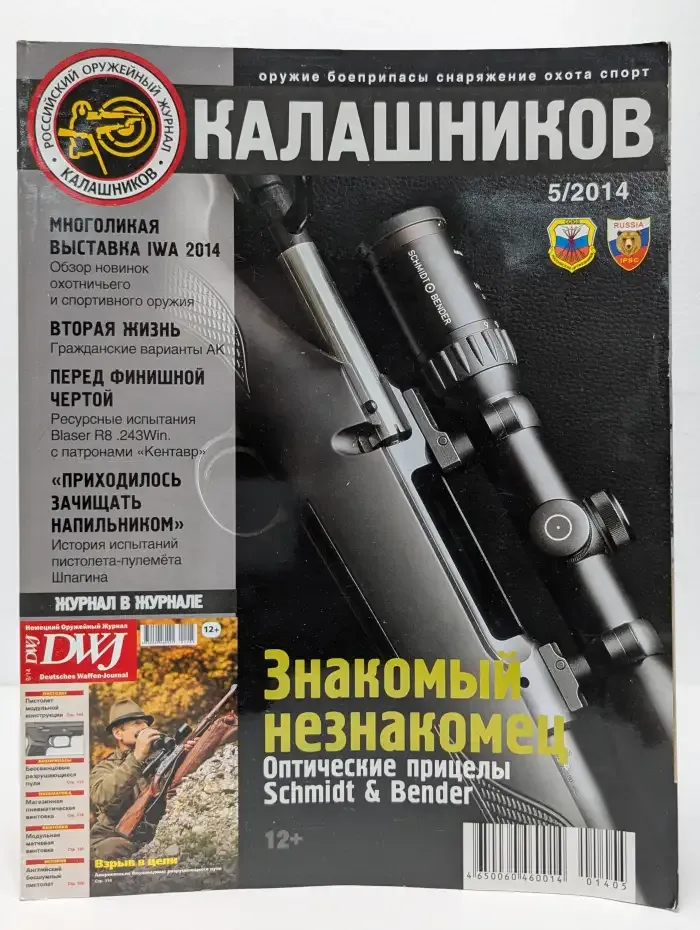 Калашников. Выпуск № 5/2014
