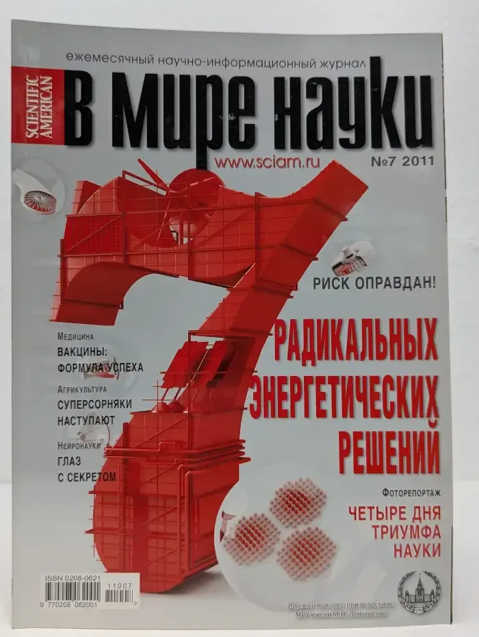 В мире науки. Выпуск № 7/2011