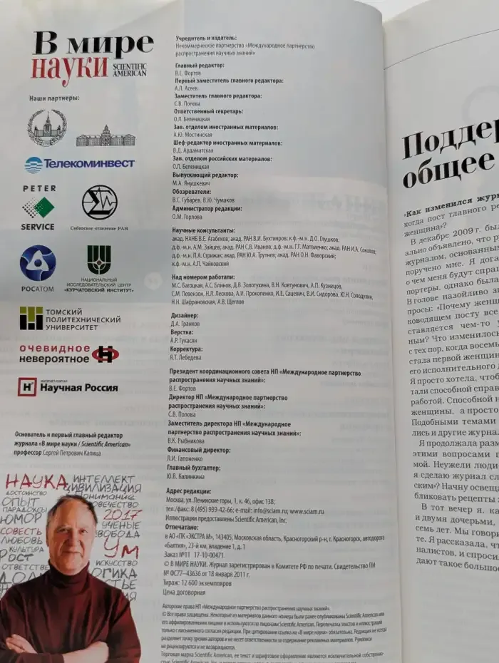 В мире науки. Выпуск № 11/2017