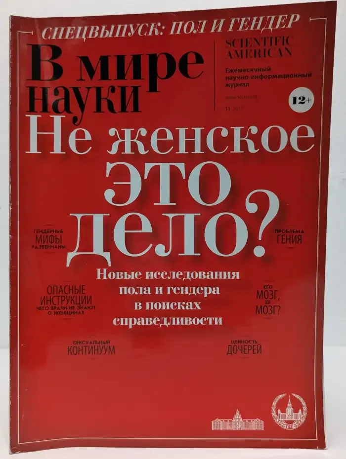 В мире науки. Выпуск № 11/2017