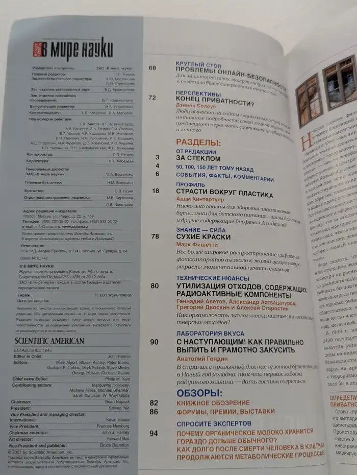 Журнал В мире науки. Выпуск №12, декабрь 2008