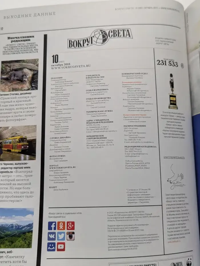 Вокруг света, №10, 2015