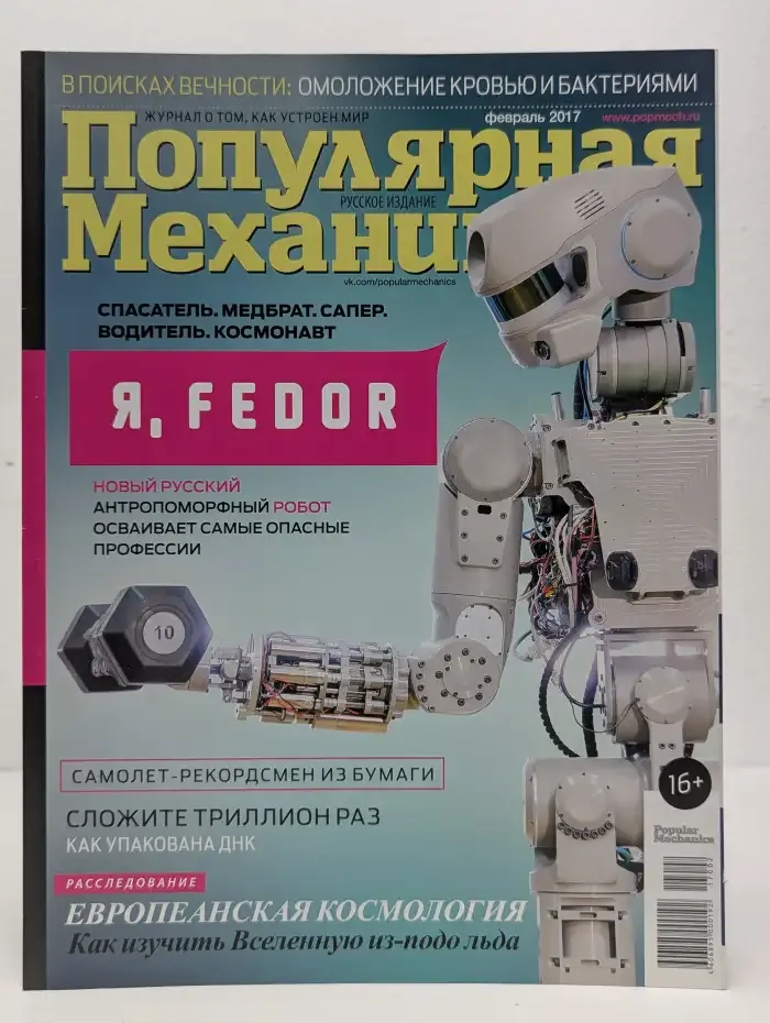 Популярная механика. Выпуск № 12/2017
