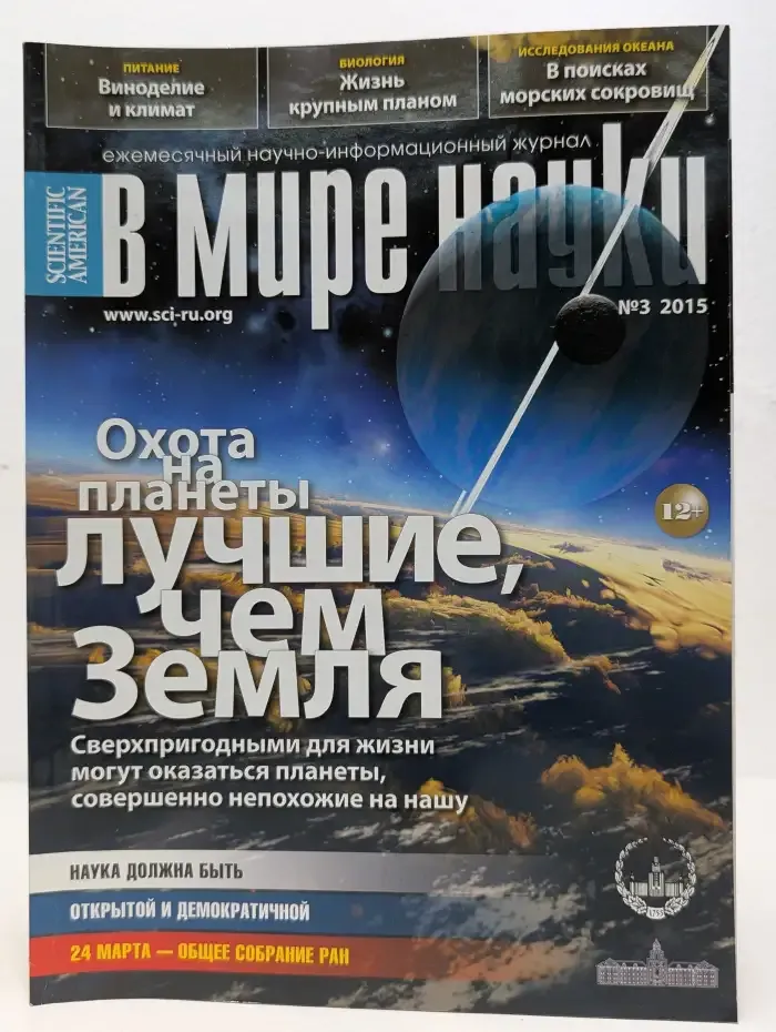 В мире науки. Выпуск № 3/2015