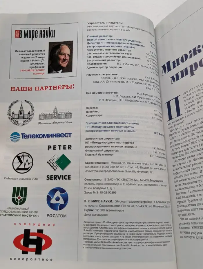 В мире науки. Выпуск № 3/2015