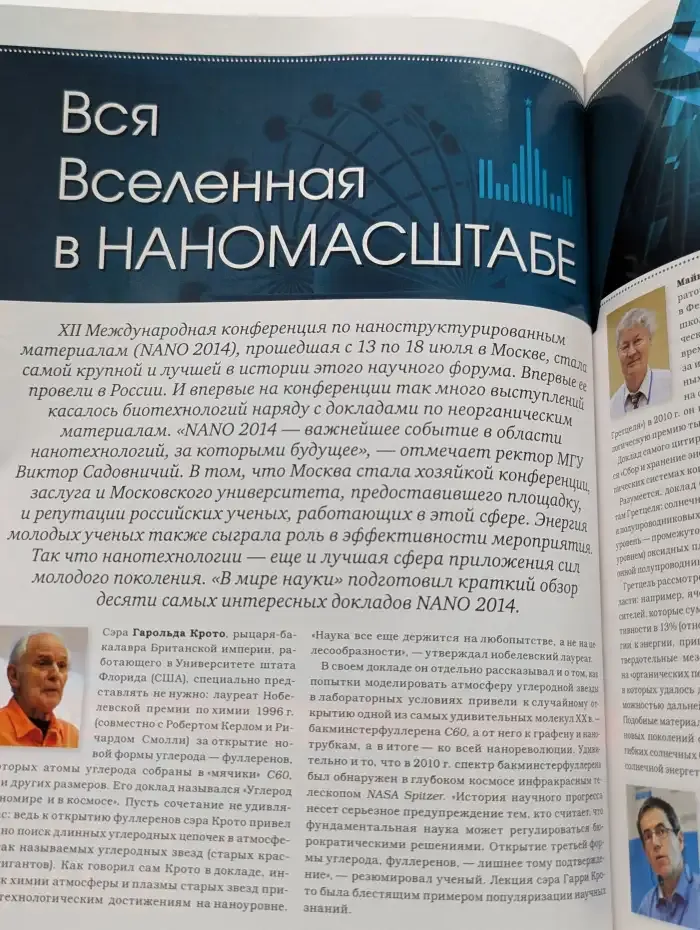 В мире науки. Выпуск № 9/2014