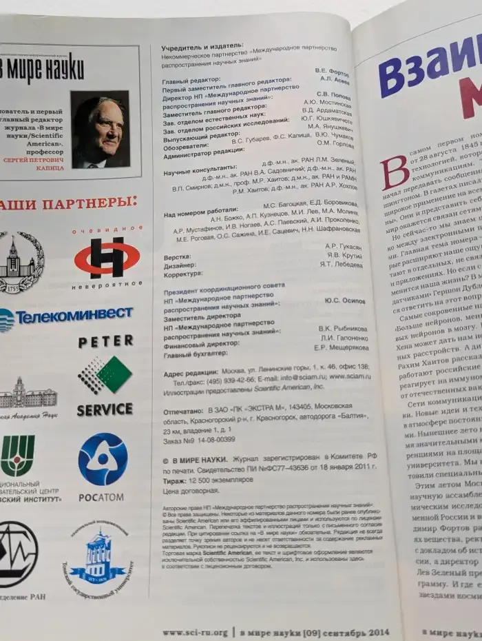 В мире науки. Выпуск № 9/2014