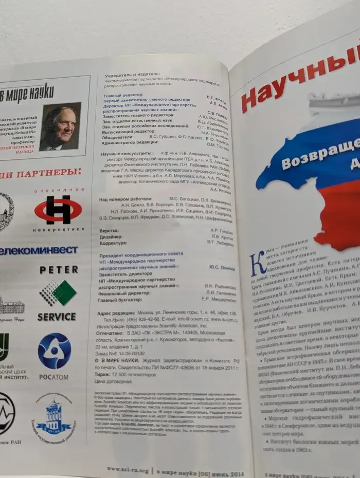 В мире науки. Выпуск № 6/2014