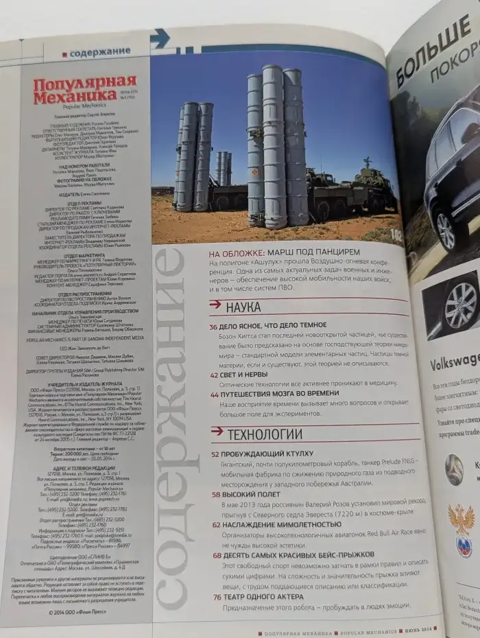 Популярная механика. Выпуск № 6/2014