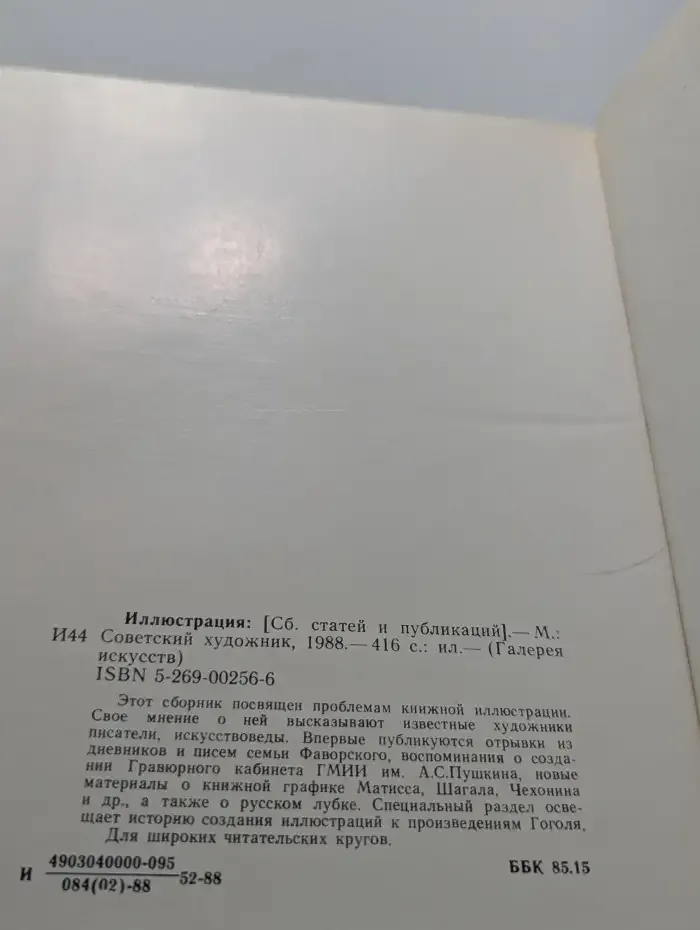 Иллюстрация. Сборник статей и публикаций