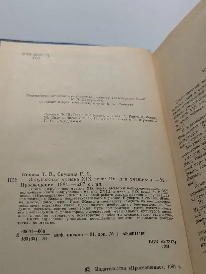Зарубежная музыка XIX века