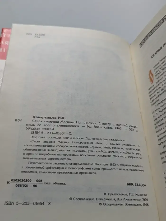Седая старина Москвы