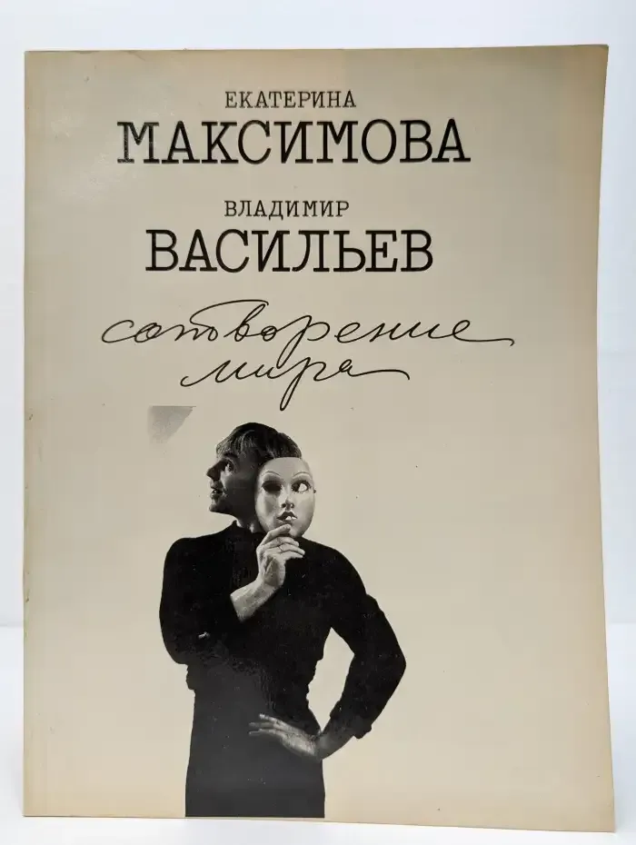 Сотворение мира