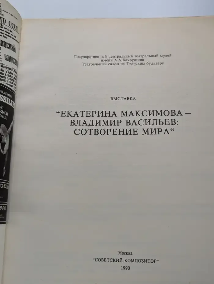 Сотворение мира