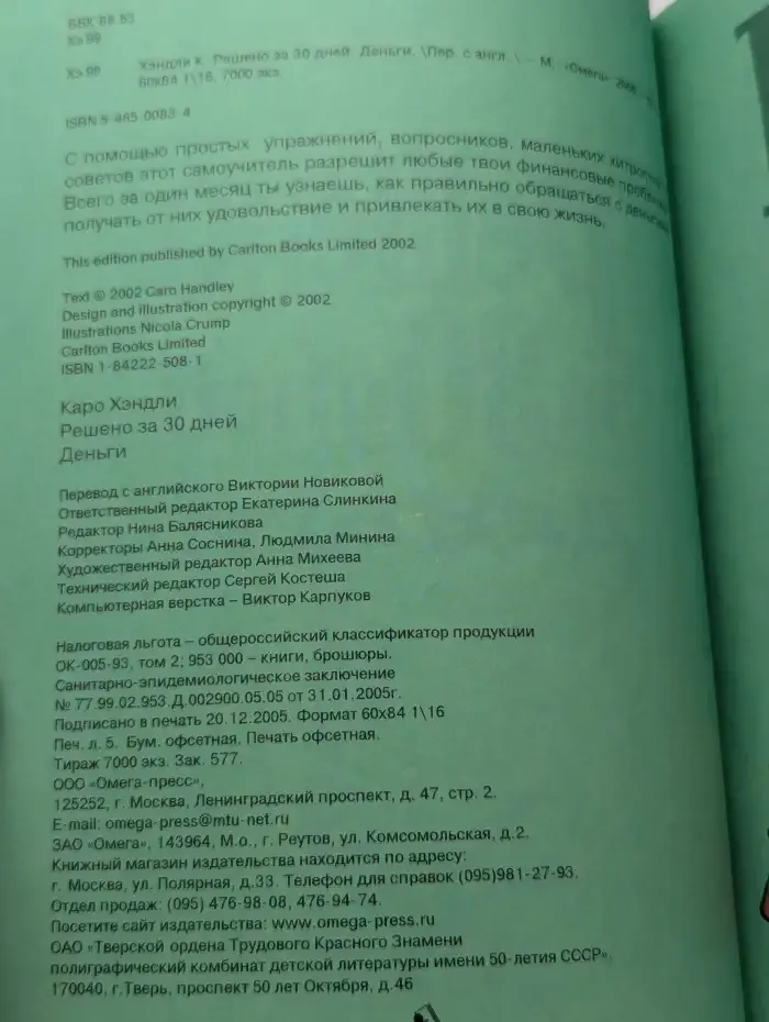 Решено за 30 дней. Деньги
