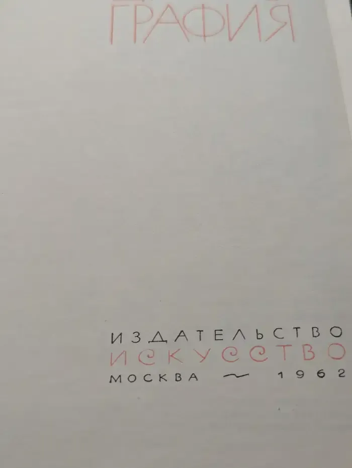 Цинкография