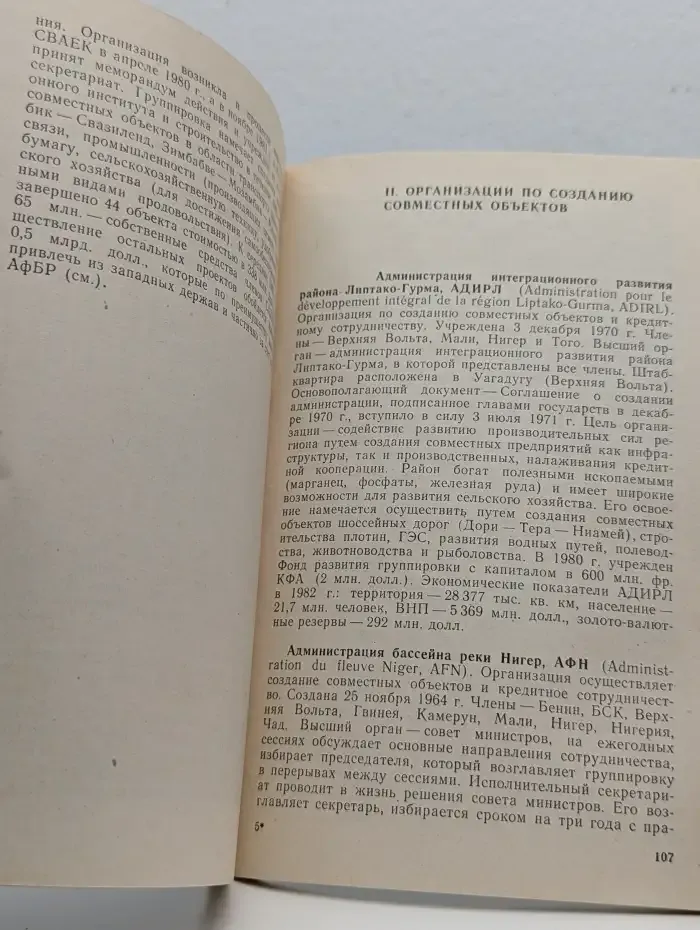 Экономические группировки развивающихся стран. Экономико-статистический справочник
