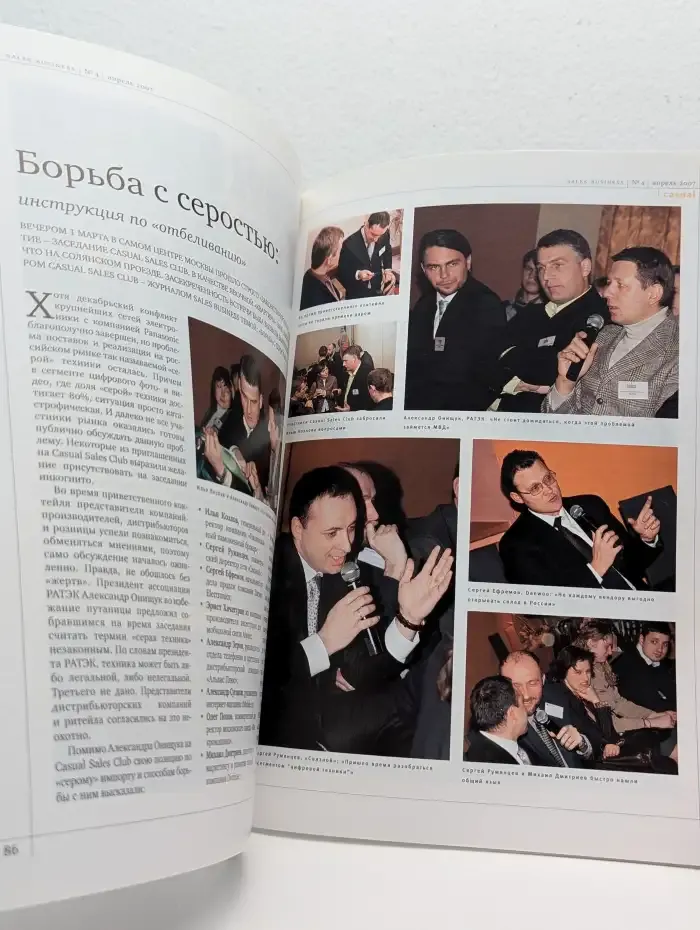 Sales Business/Продажи № 4