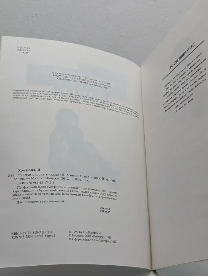 Учимся рисовать людей