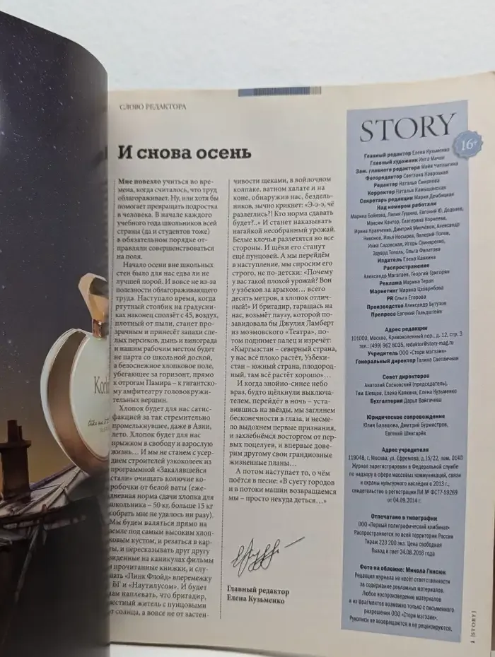 STORY. Выпуск № 9/2016