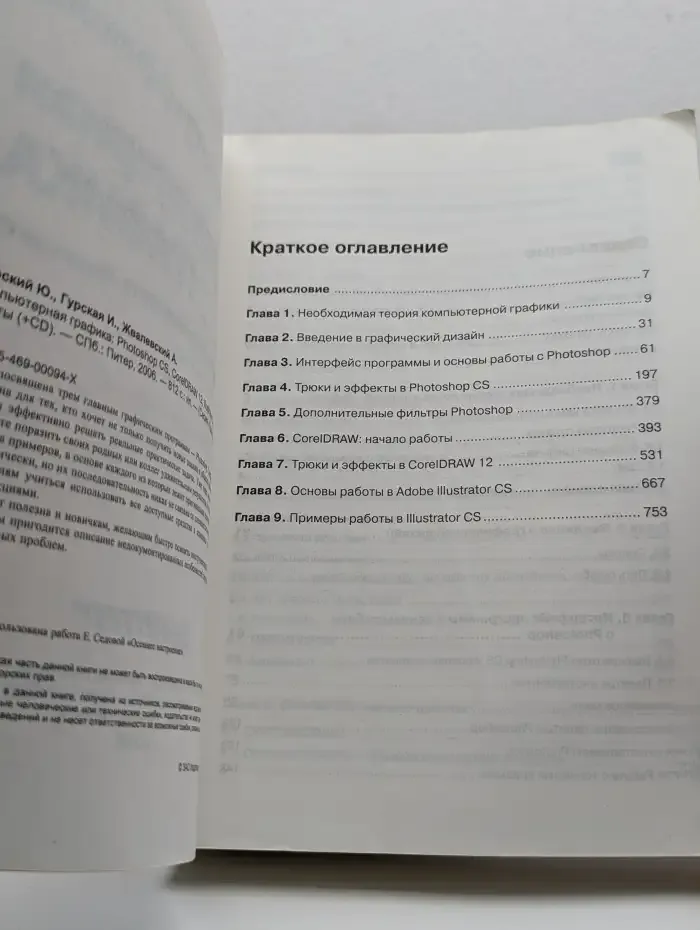 Трюки & Эффекты. Компьютерная графика. Photoshop CS, CorelDraw 12, Illustrator CS